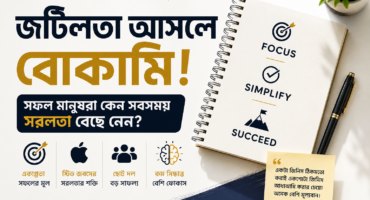 জটিলতা আসলে বোকামি