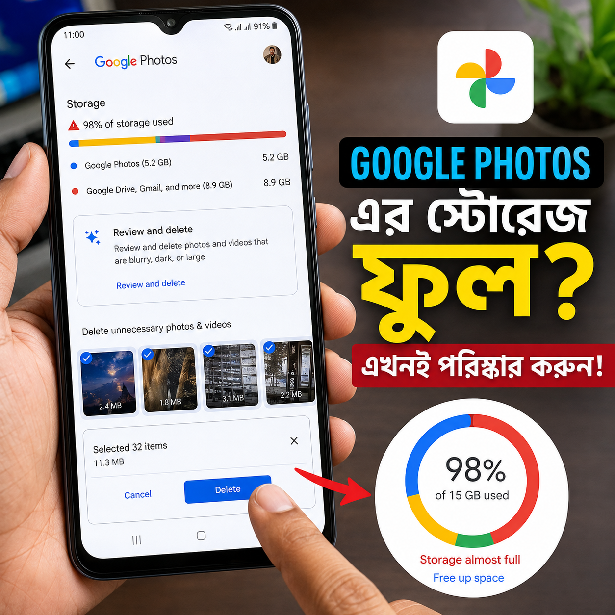 Google Photos-এর Storage Free রাখার ৭টি কৌশল | টাকা খরচ না করেই অনেক জায়গা খালি করুন
