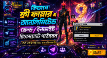 [HOT 🔥] কিভাবে Free Fire এ আনলিমিটেড ফ্রেন্ড/ইনভাইট রিকোয়েস্ট পাঠাবেন ও স্প্যাম করবেন! (W8 FreeFire Spammer Tool)