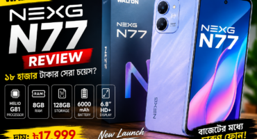 Walton NEXG N77 রিভিউ: ১৮ হাজার টাকায় কতটা ভালো এই ফোন?