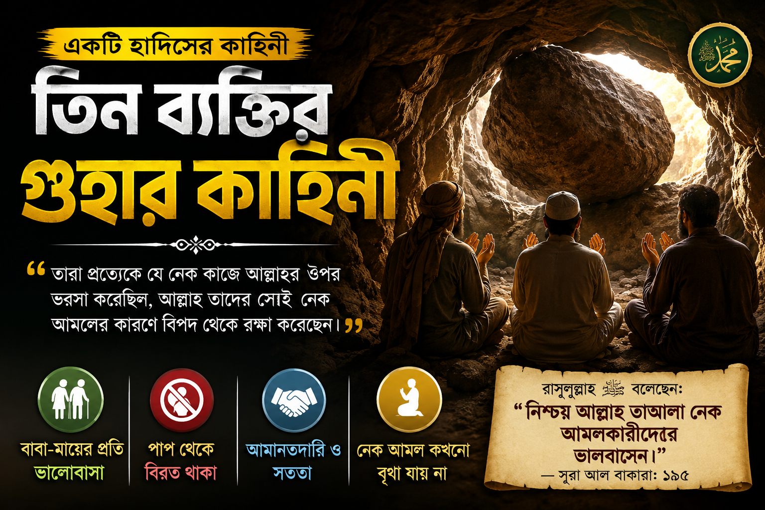 তিন ব্যক্তির গুহার কাহিনী!