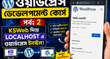 ওয়ার্ডপ্রেস ডেভেলোপমেন্ট | পর্বঃ ২ | মোবাইল দিয়ে লোকাল হোষ্ট তৈরী এবং ওয়ার্ডপ্রেস সেটাপ!