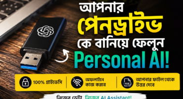আপনার পেনড্রাইভ কে বানিয়ে ফেলুন Personal AI!