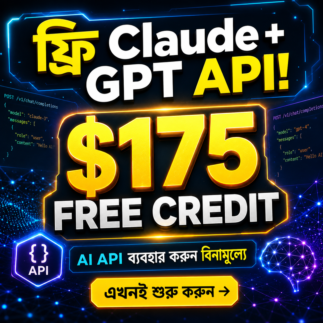 নিয়ে নিন Claude Opus 5, GPT 5.6 এবং আরও অনেক কিছুর জন্য $100 ফ্রি ক্রেডিট API!