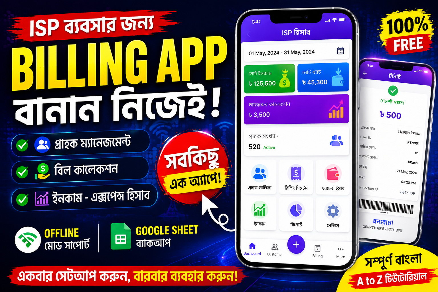 ISP ব্যবসার জন্য Billing App বানান | Customer Bill, Income-Expense হিসাব এক অ্যাপেই!