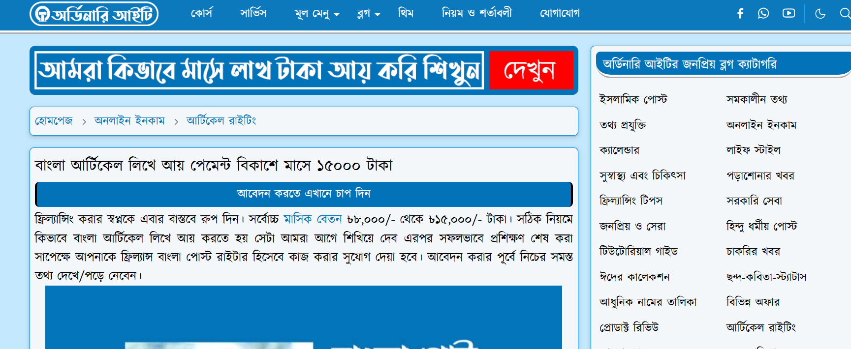 লেখালেখি করে আয় করার ওয়েবসাইট