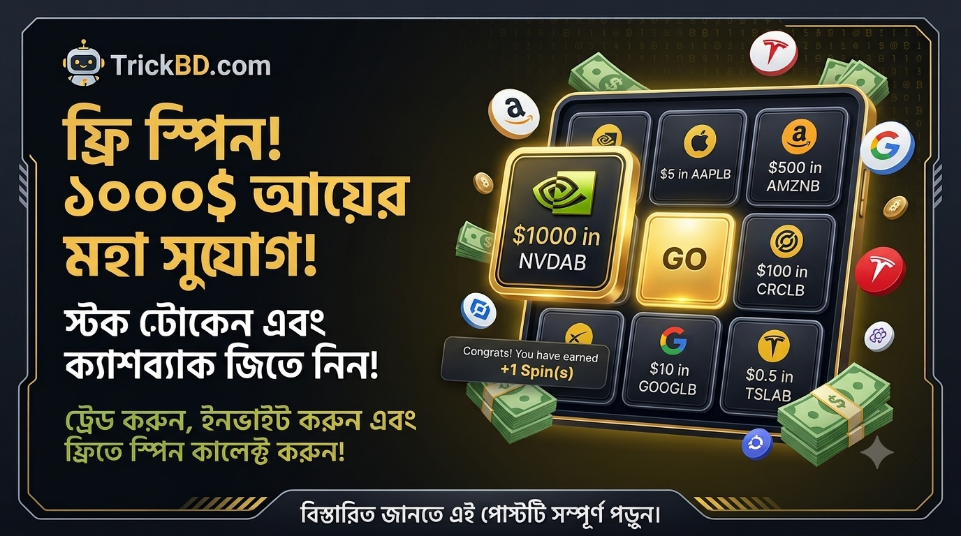 BINANCE  থেকে স্পিন করে জিতে নিন রিওয়ার্ড (সর্বোচ্চ ১০০০$ পর্যন্ত )