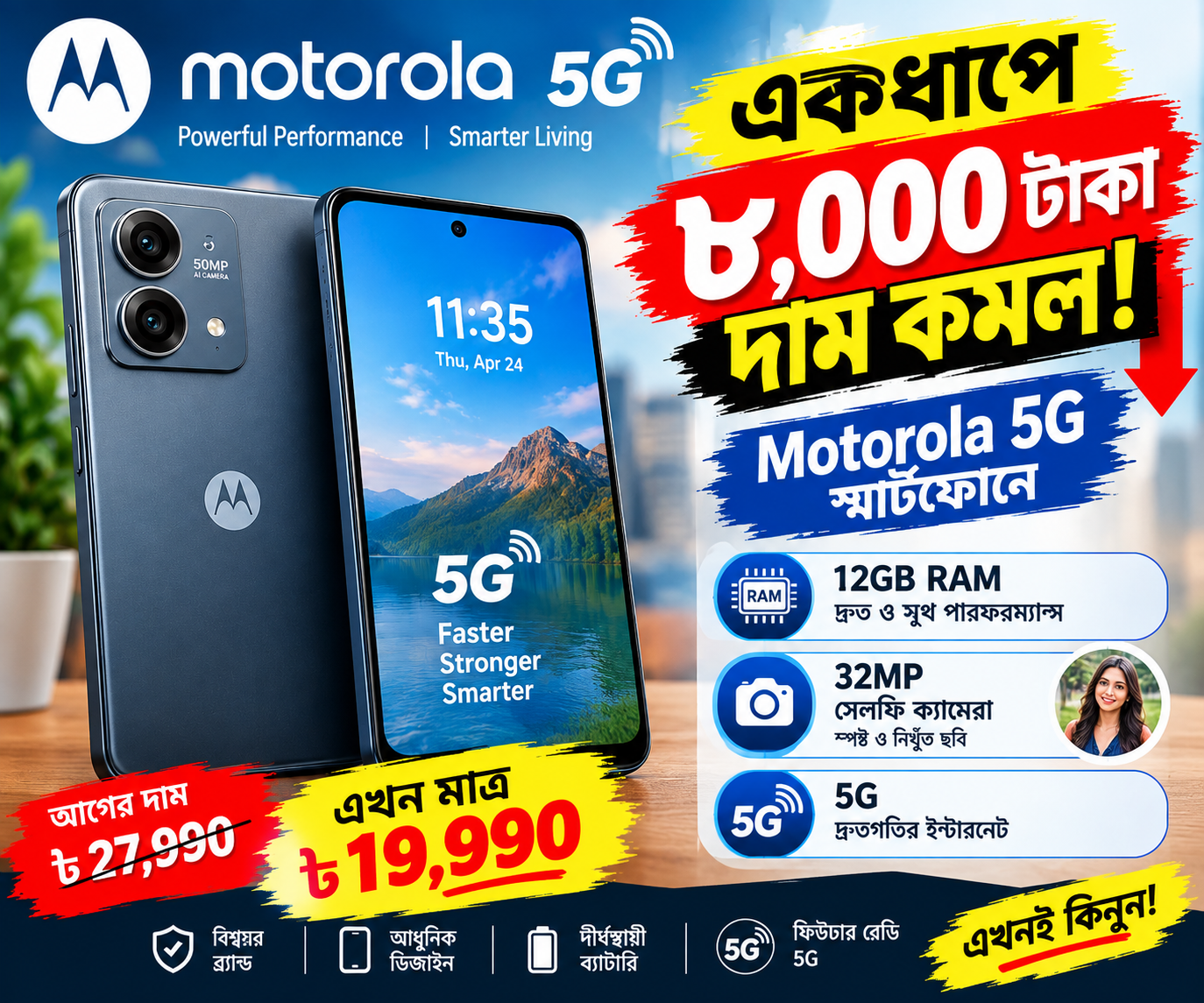 একধাপে ৮ হাজার টাকা দাম কমল Motorola 5G স্মার্টফোনের! থাকছে 12GB RAM ও 32MP সেলফি ক্যামেরা