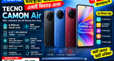 দীর্ঘস্থায়ী ব্যাটারি ও AI ফিচারে নতুন TECNO CAMON Air