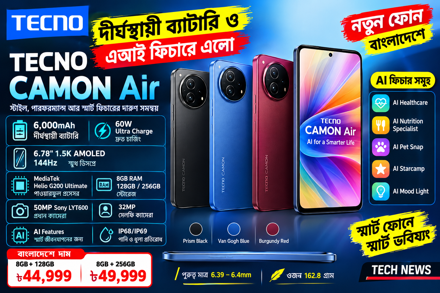 দীর্ঘস্থায়ী ব্যাটারি ও AI ফিচারে নতুন TECNO CAMON Air
