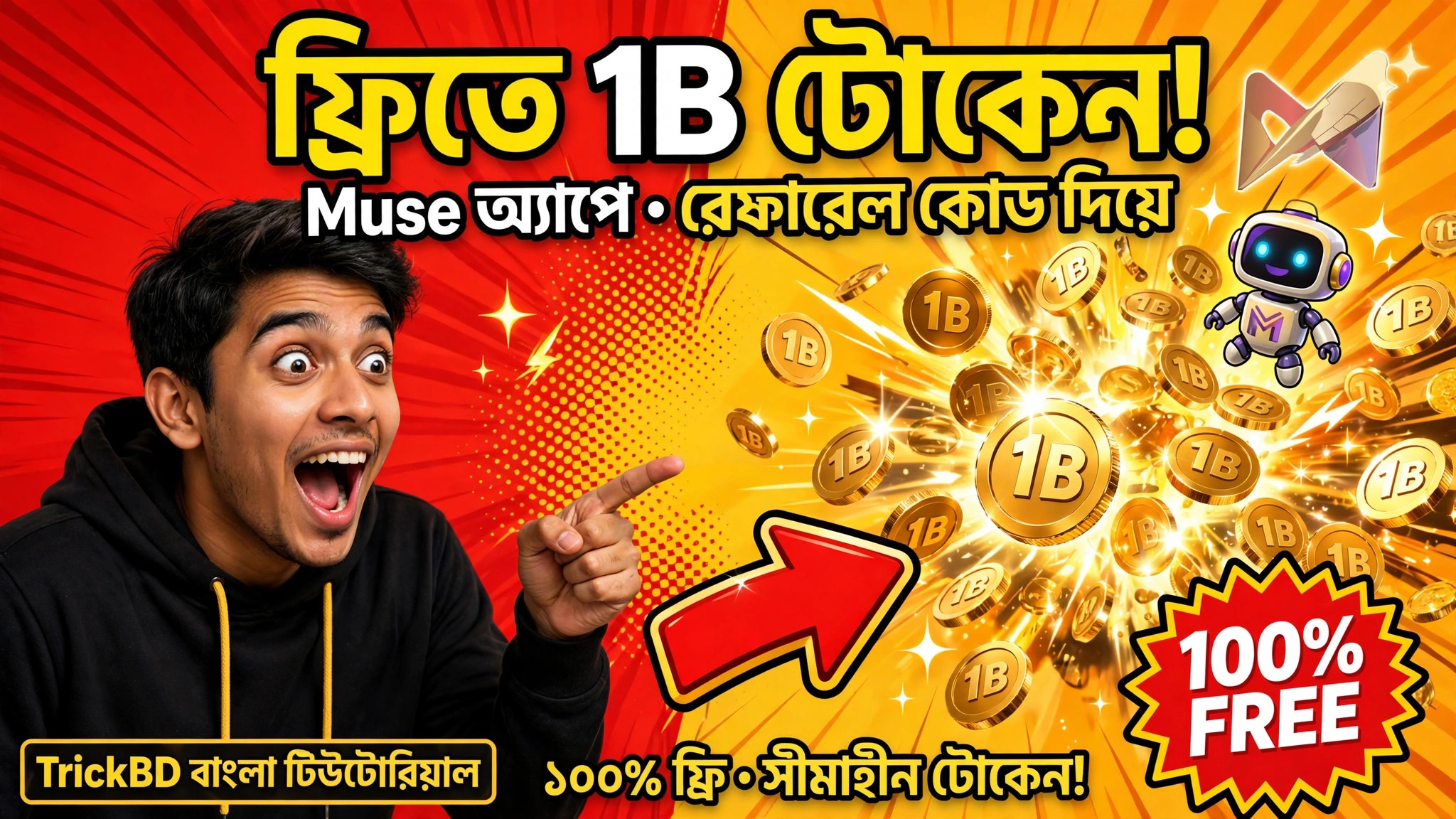 Muse অ্যাপে ফ্রিতে 1B Token — পুরো প্রসেস স্ক্রিনশটসহ