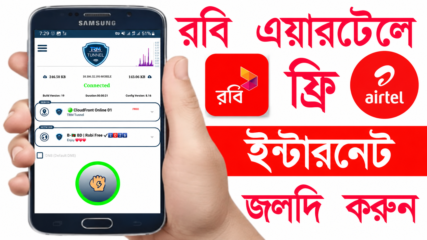 রবি ও এয়ারটেল সিমে চালান আনলিমিটেড ফ্রি ইন্টারনেট