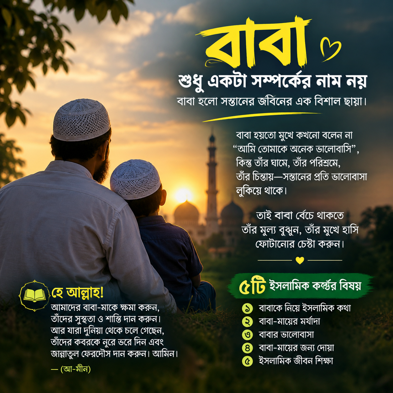বাবা এমন একজন মানুষ, যিনি নিজের কষ্টটা লুকিয়ে রেখে সন্তানের মুখে হাসি দেখতে চান