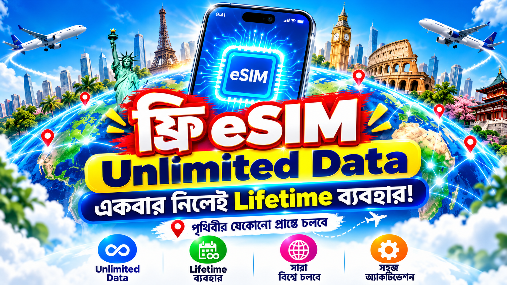 ফ্রি eSIM সাথে Unlimited Data – একবার নিলেই Lifetime ব্যবহার!