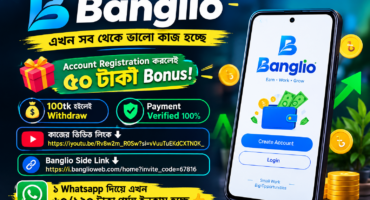 [Hot] Banglio-তে Account খুললেই ৫০ টাকা Bonus! ( ফ্রি অনলাইন ইনকাম 100% ট্রাস্ট সাইট )