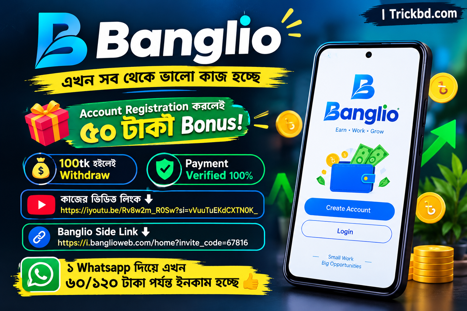 [Hot] Banglio-তে Account খুললেই ৫০ টাকা Bonus! ( ফ্রি অনলাইন ইনকাম  সাইট )