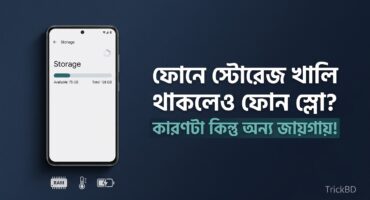 ফোনে স্টোরেজ খালি থাকার পরও ফোন স্লো? কারণটা কিন্তু অন্য জায়গায়!