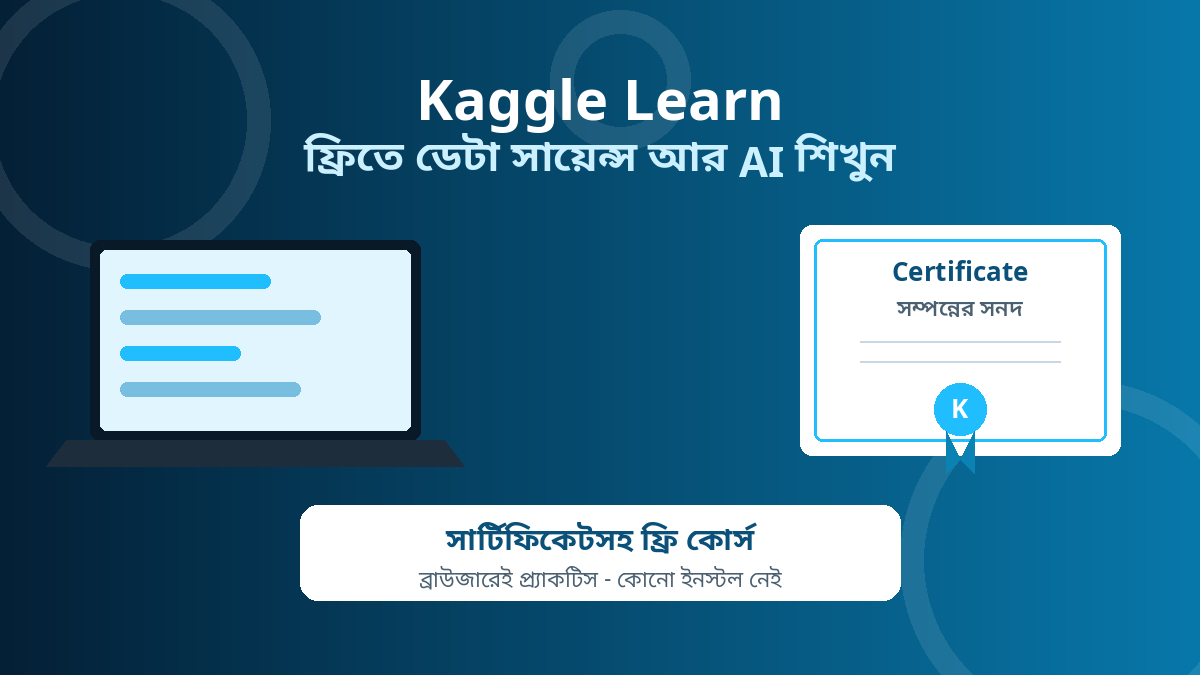 Kaggle Learn: ডেটা সায়েন্স আর AI শেখার ফ্রি কোর্স, সার্টিফিকেটসহ