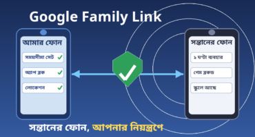 Google Family Link: সন্তানের ফোনের সময়, অ্যাপ আর লোকেশন নিজের ফোন থেকেই নিয়ন্ত্রণ করুন