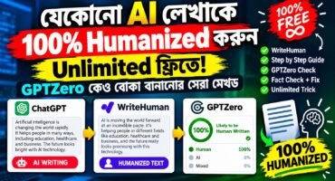 যেকোনো AI লেখাকে 100% Humanized করুন Unlimited ফ্রিতে! GPTZero কেও বোকা বানানোর সেরা মেথড